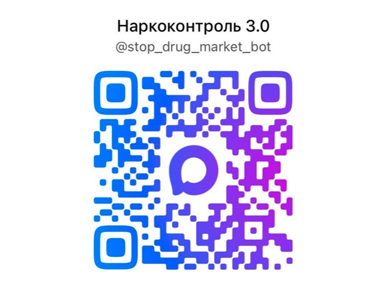 Проводится конкурс по выявлению незаконной рекламы распространения психоактивных веществ «Наркоконтроль 3.0».