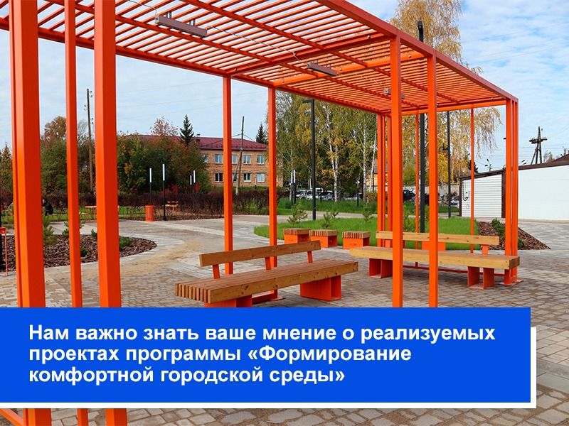 Ежегодно на территории Красноярского края реализуются проекты по благоустройству в рамках программы «Формирование комфортной городской среды»..